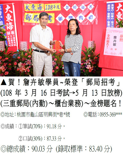 17_108年郵局招考-詹卉敏(禮金)_0583